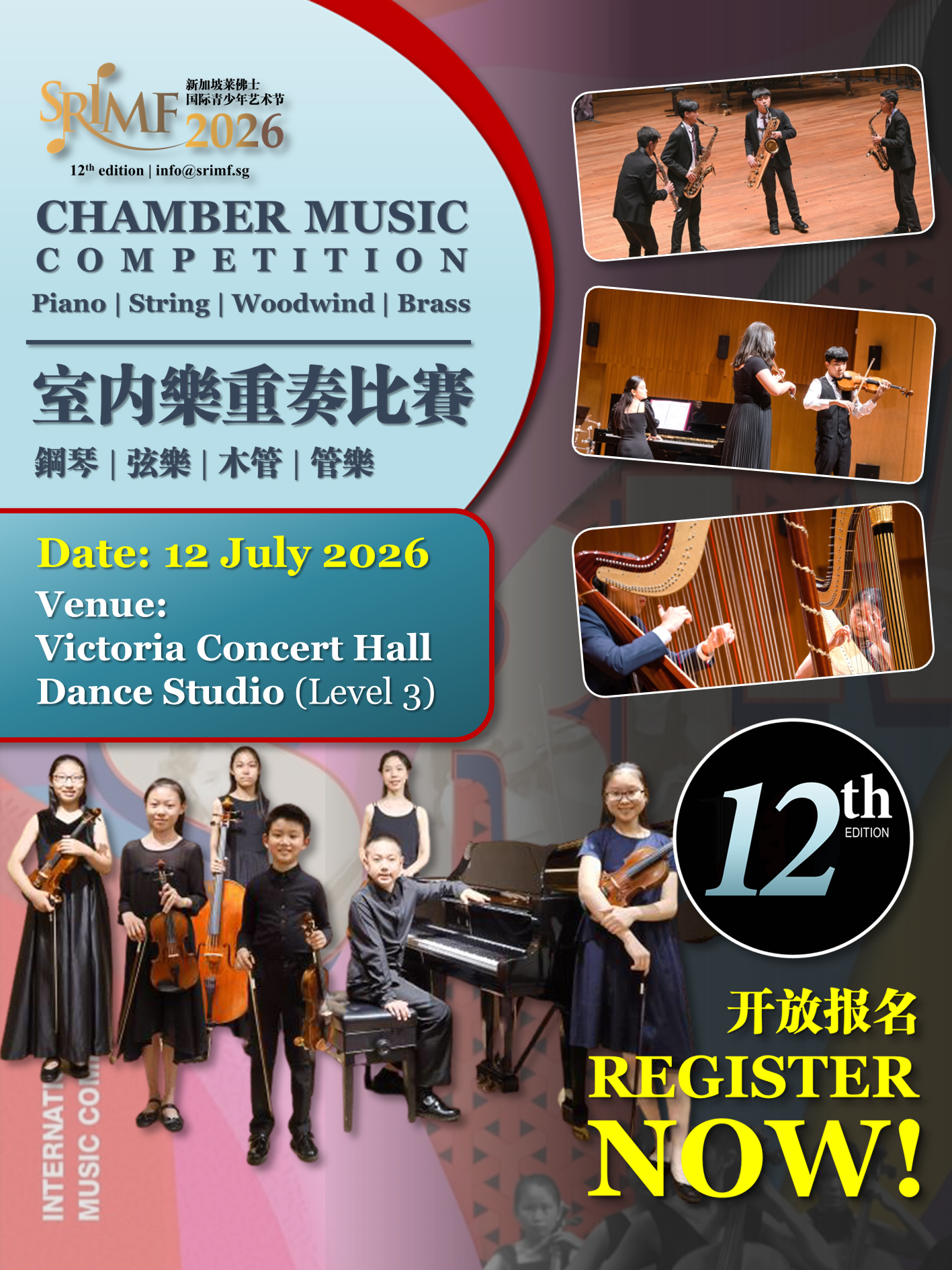 2026 SRIMF Chamber Music Competition